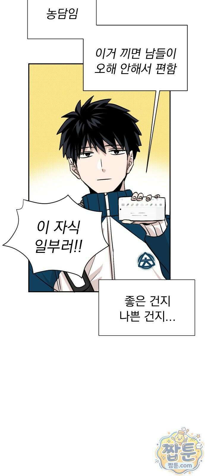 백 킥! 12화 68
