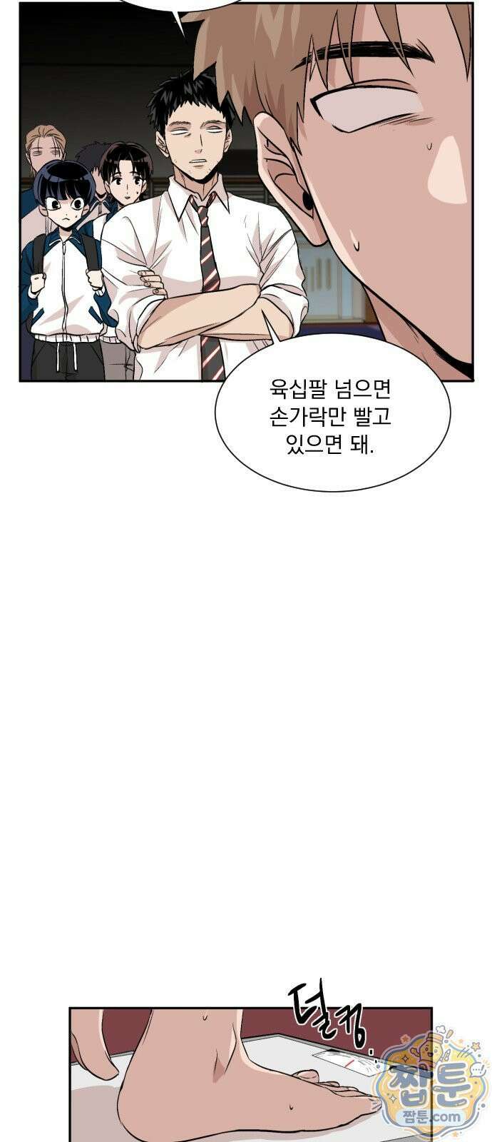 백 킥! 12화 71