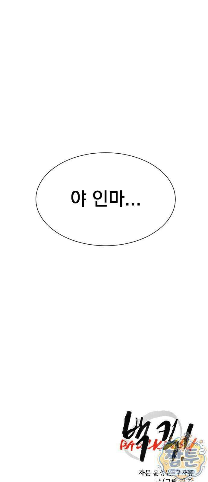 백 킥! 12화 74