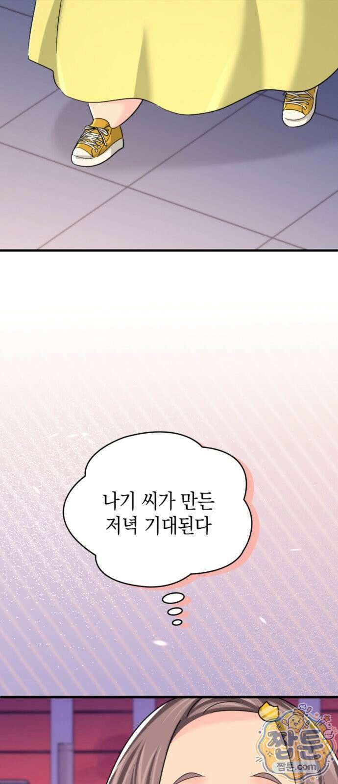 동그란 그녀와 소심한 그 남자 164화 2