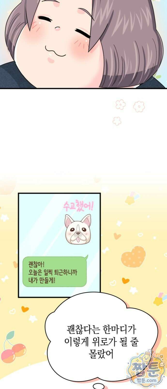 동그란 그녀와 소심한 그 남자 164화 6