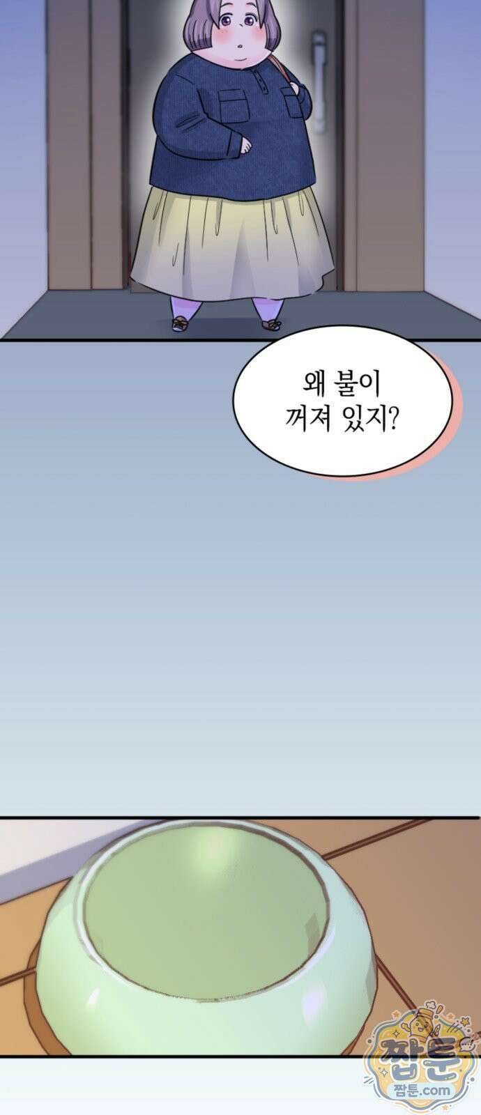 동그란 그녀와 소심한 그 남자 164화 9