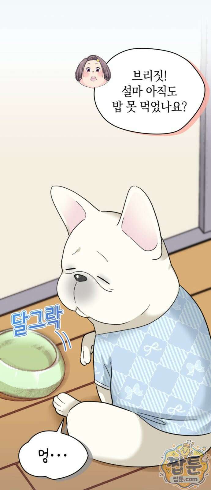 동그란 그녀와 소심한 그 남자 164화 10