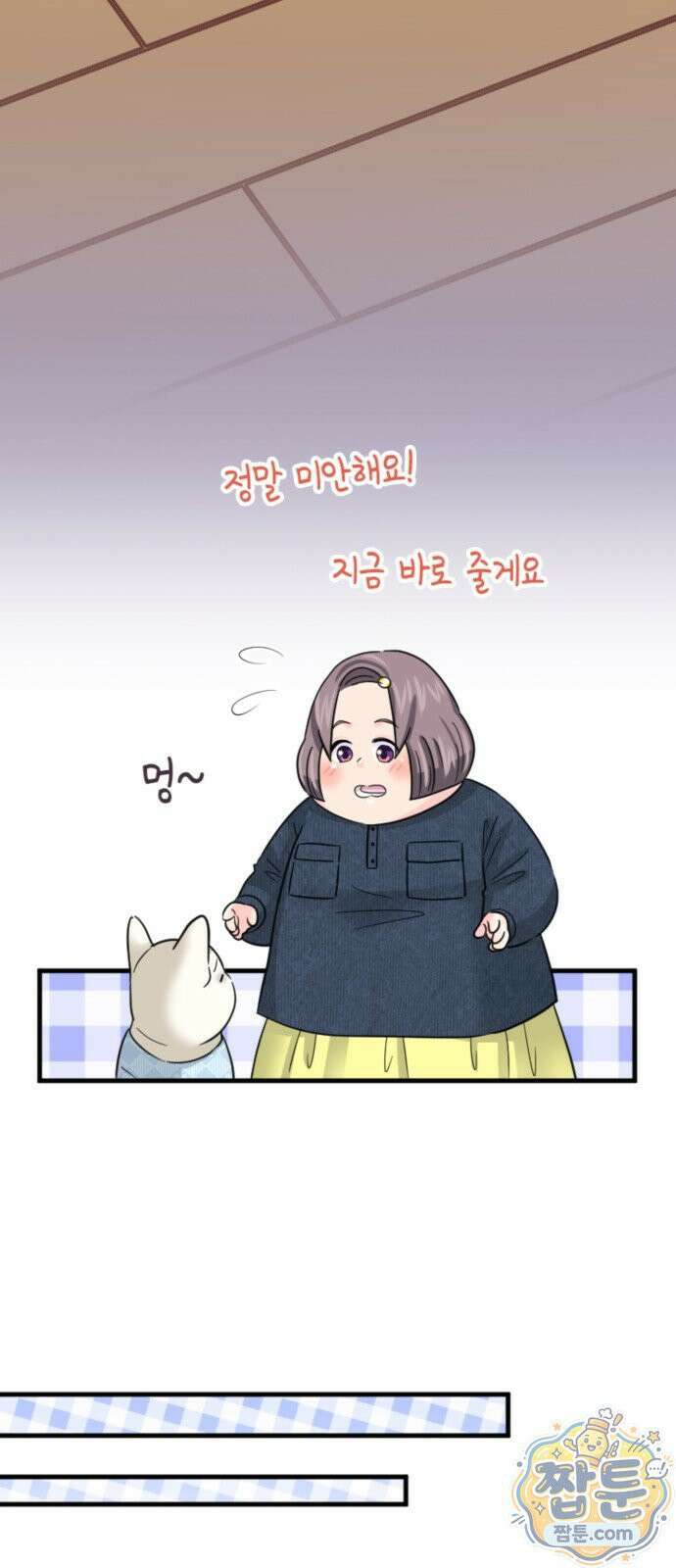 동그란 그녀와 소심한 그 남자 164화 11