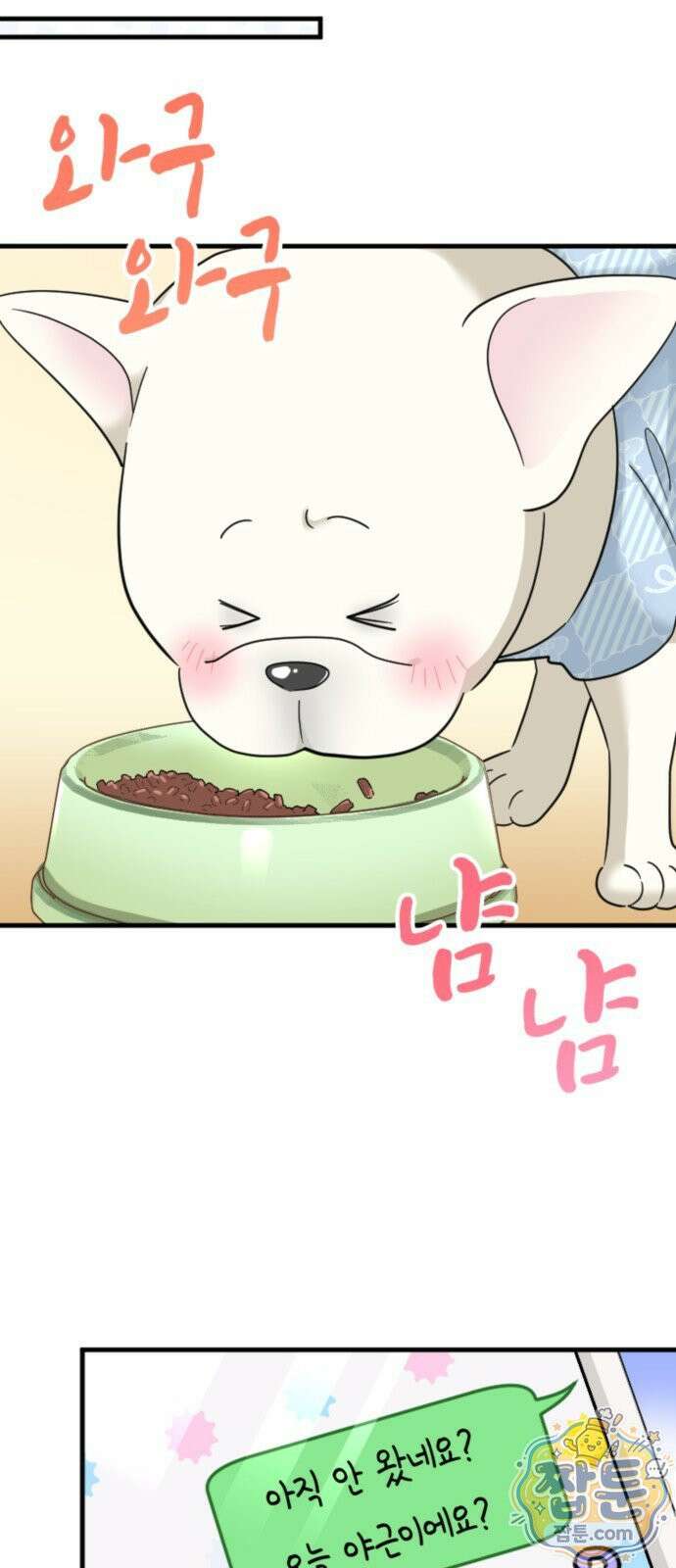동그란 그녀와 소심한 그 남자 164화 12