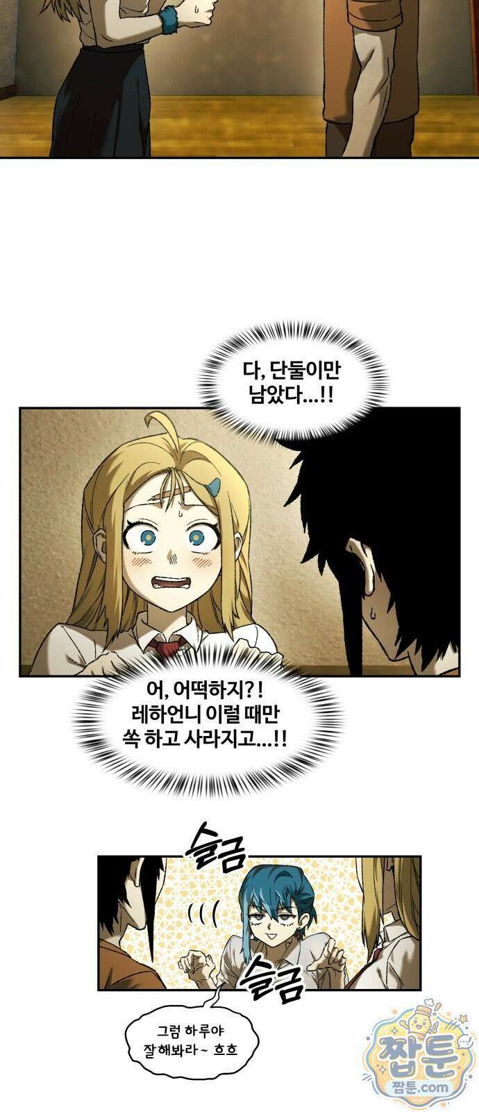 종말에서 살아남기 100화 2