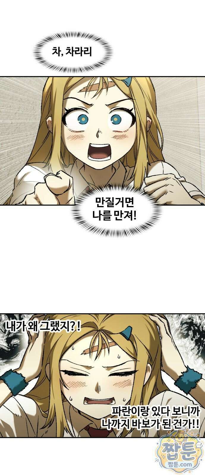 종말에서 살아남기 100화 3
