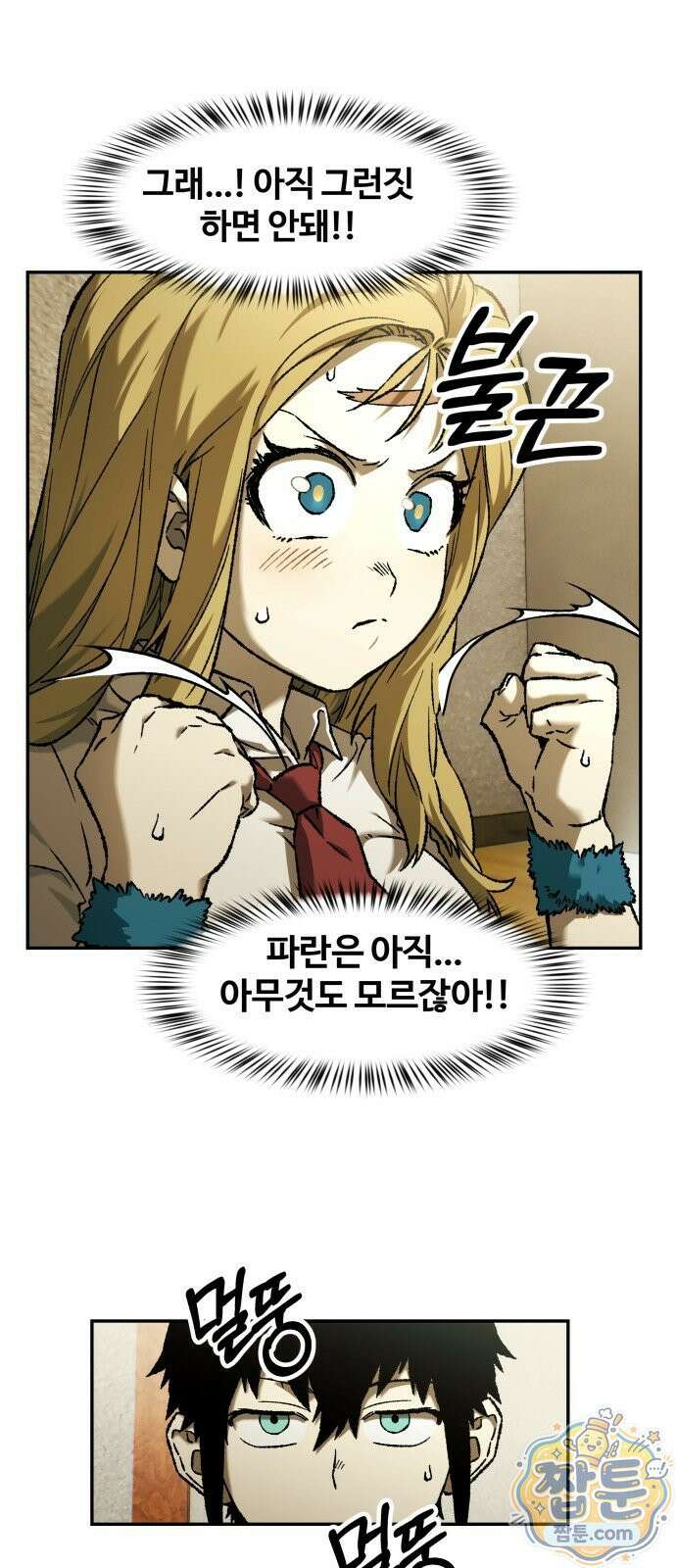 종말에서 살아남기 100화 6