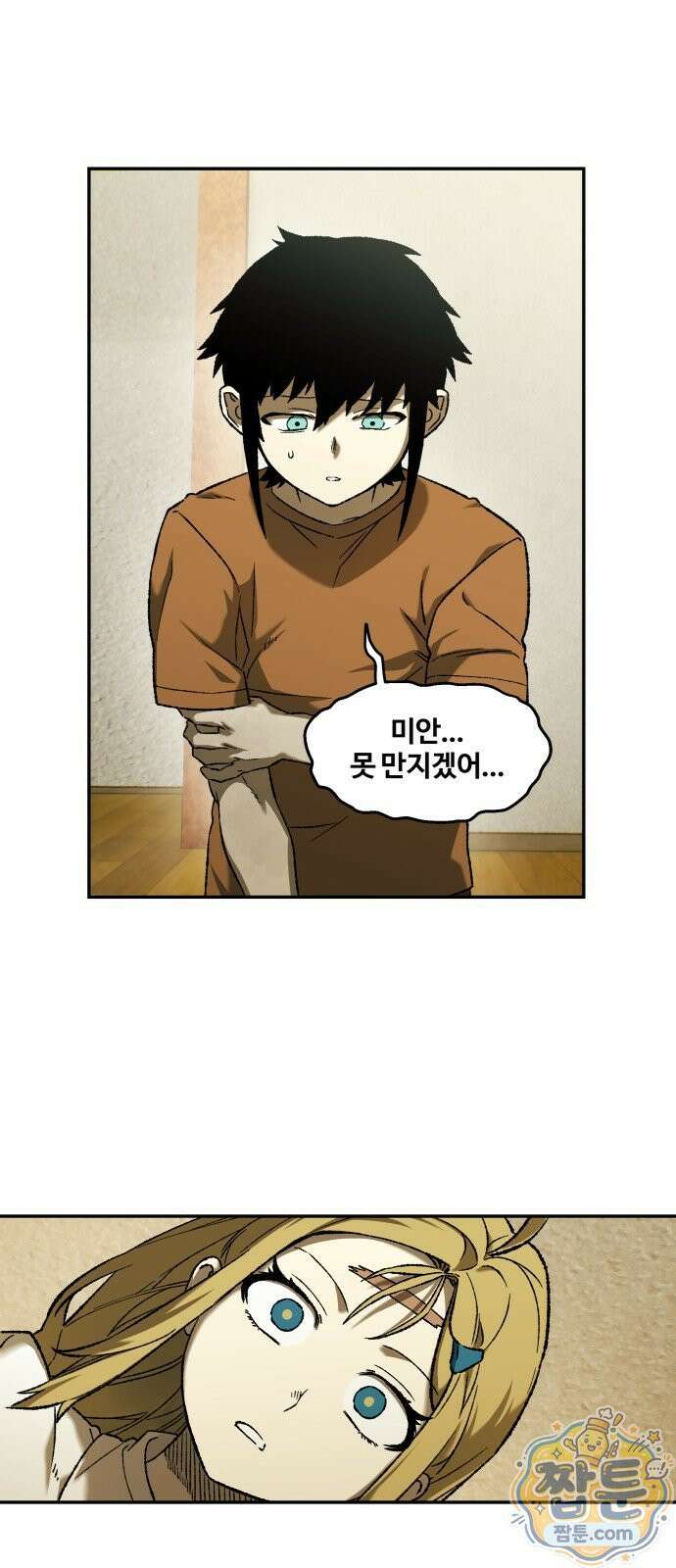 종말에서 살아남기 100화 8
