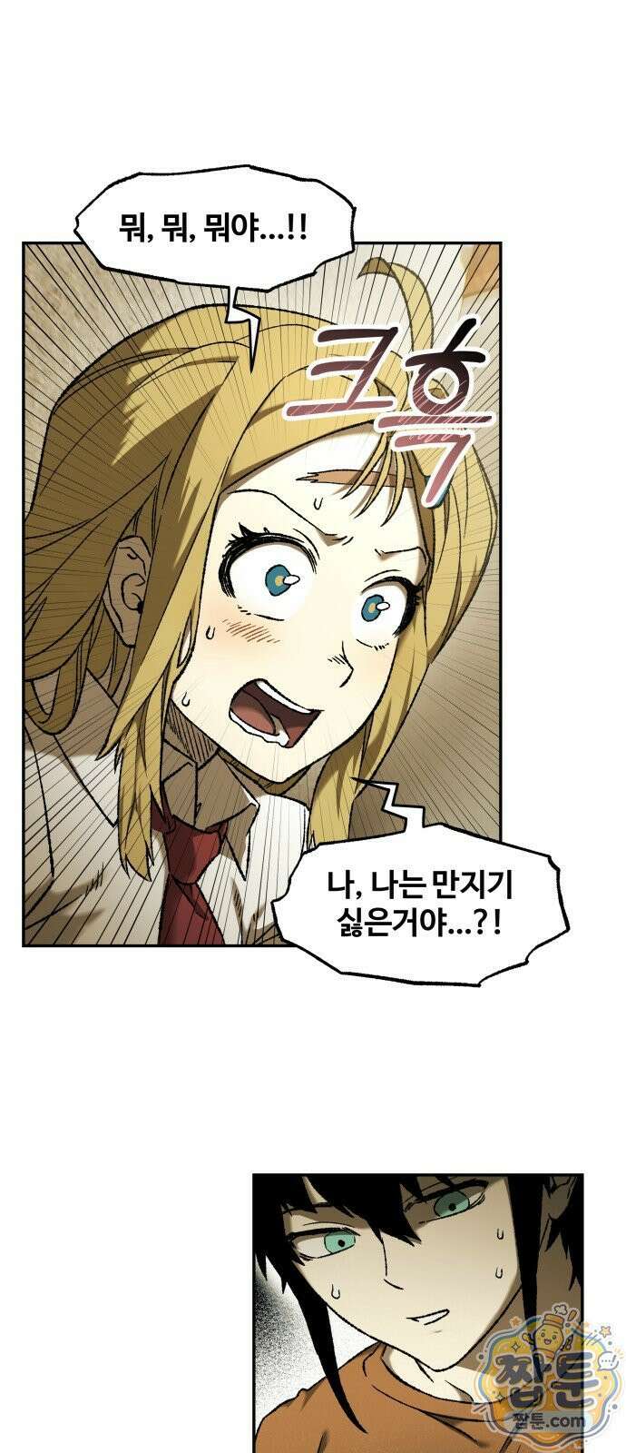 종말에서 살아남기 100화 9