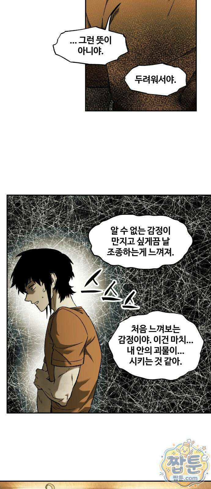 종말에서 살아남기 100화 10
