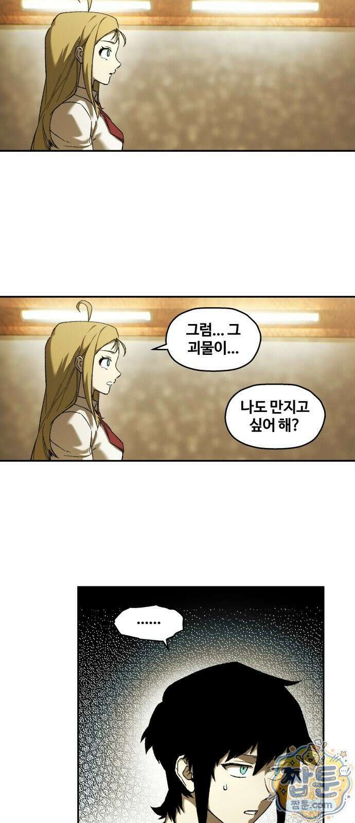 종말에서 살아남기 100화 11