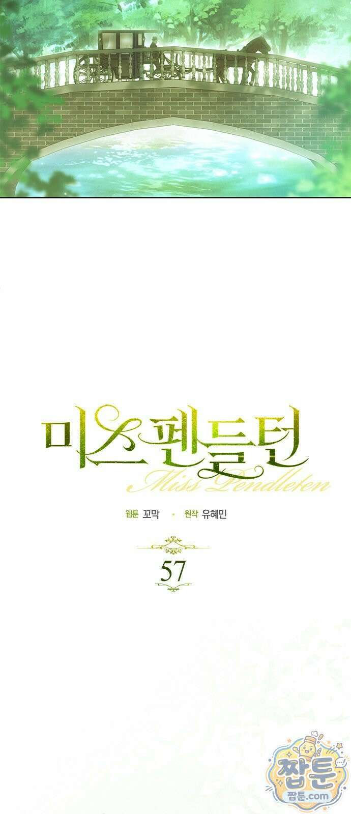 미스 펜들턴 57화 5