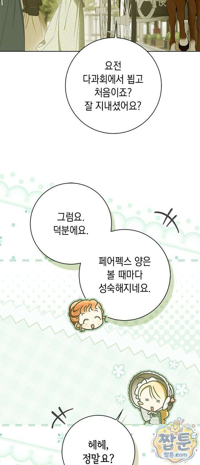 미스 펜들턴 57화 10