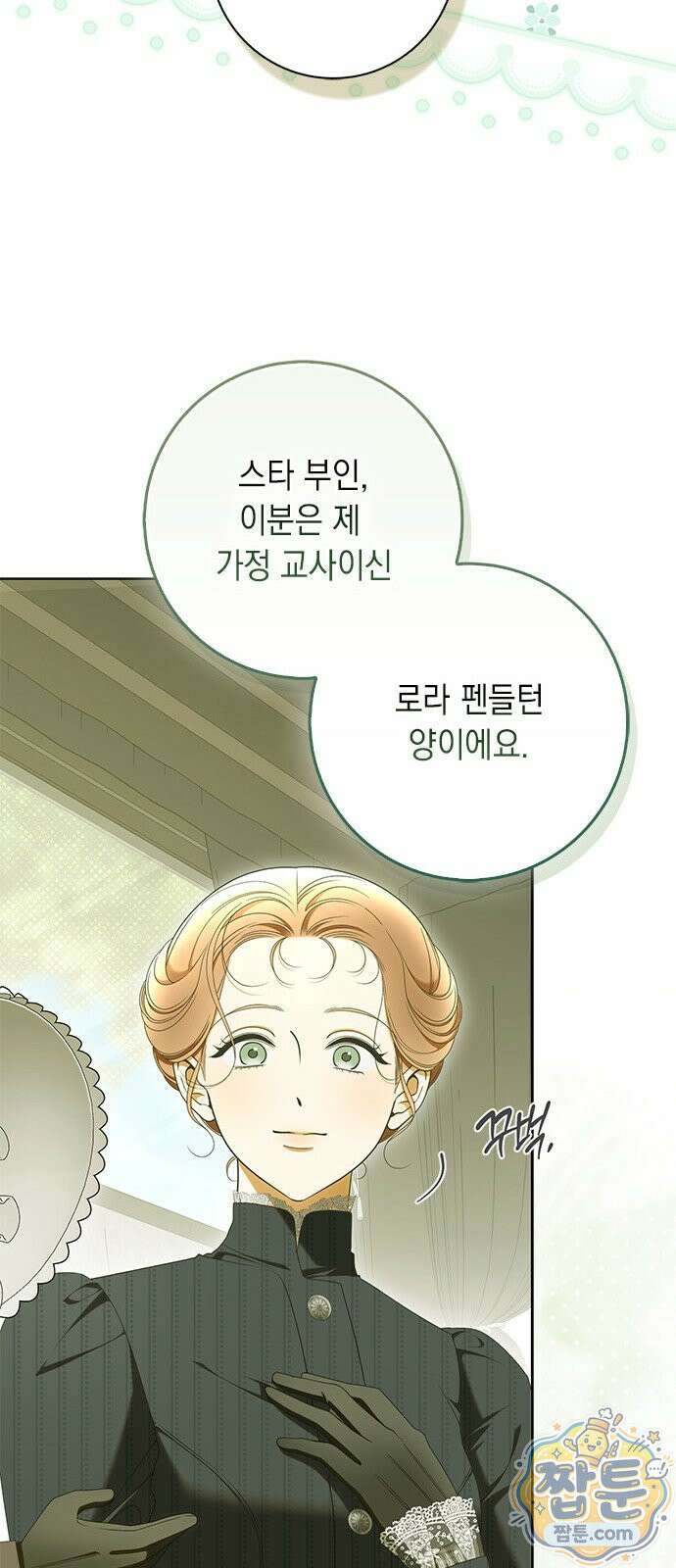 미스 펜들턴 57화 11