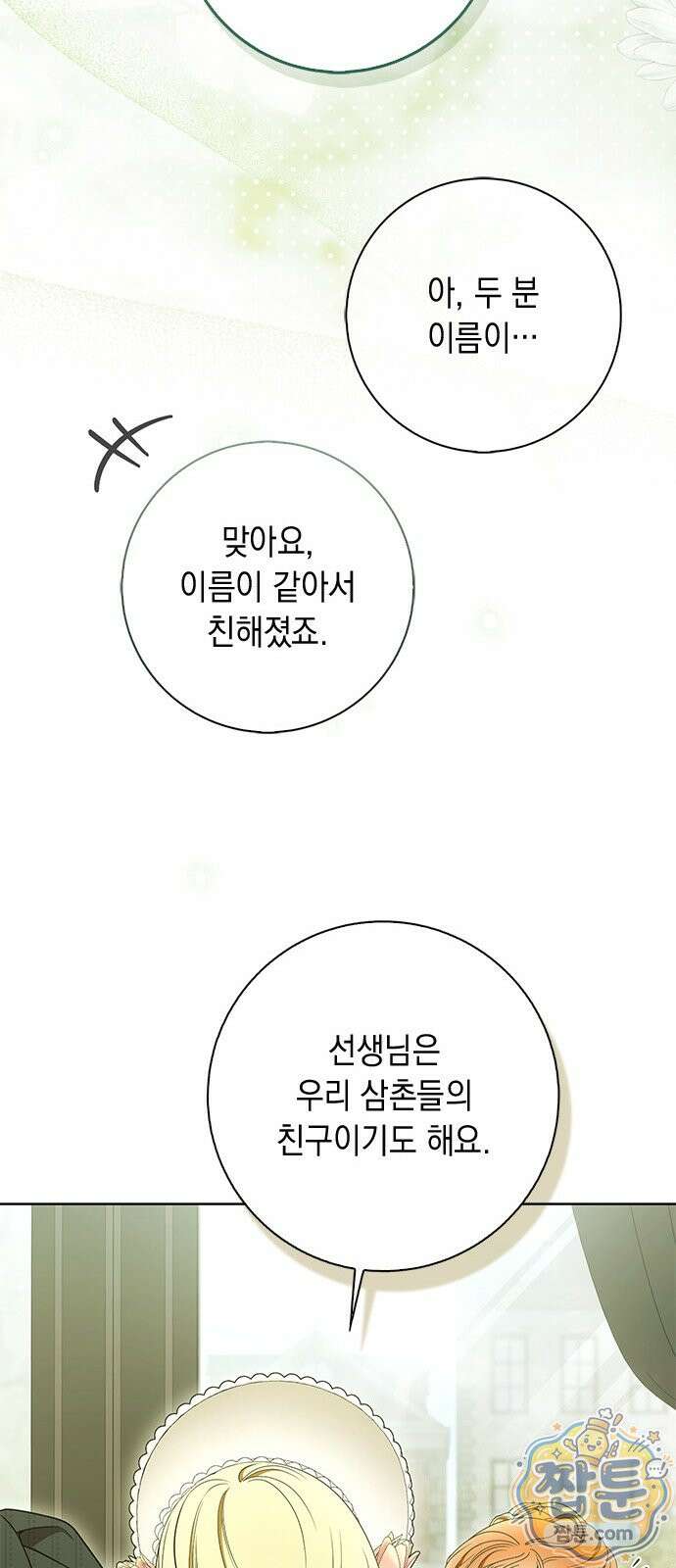 미스 펜들턴 57화 13