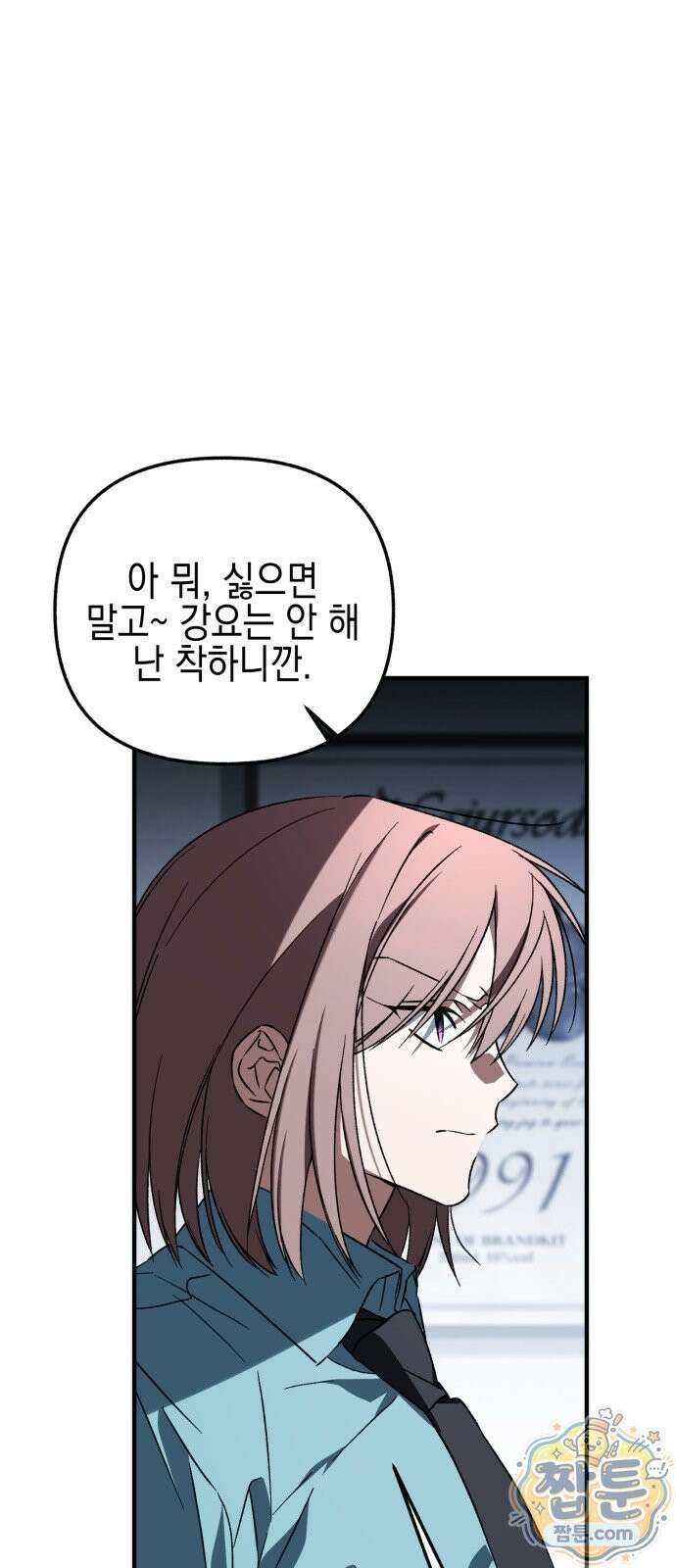 사운즈 라이크 61화 3