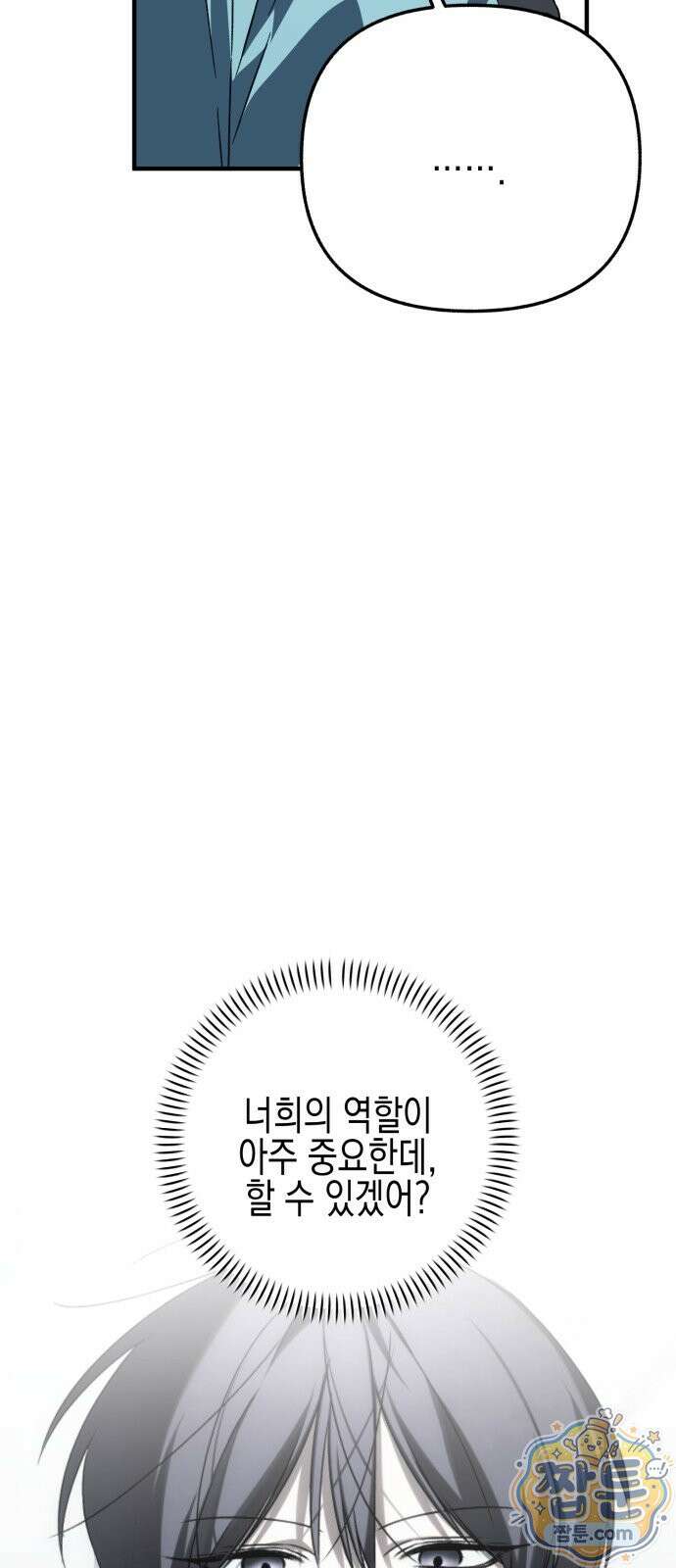사운즈 라이크 61화 4