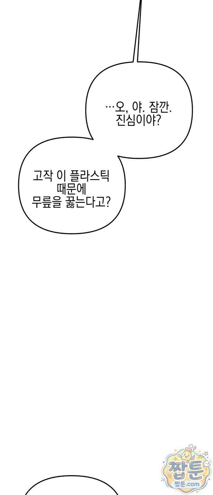 사운즈 라이크 61화 7