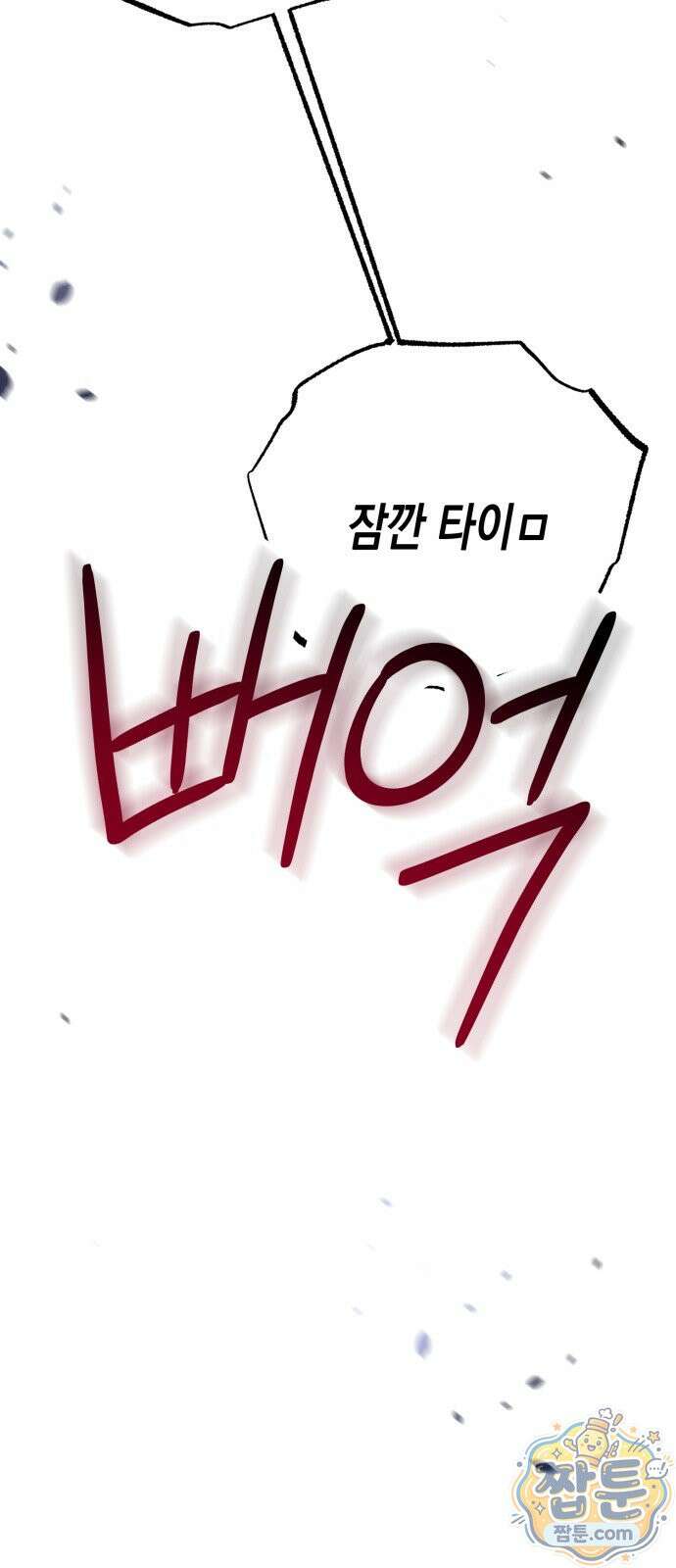 사운즈 라이크 61화 17