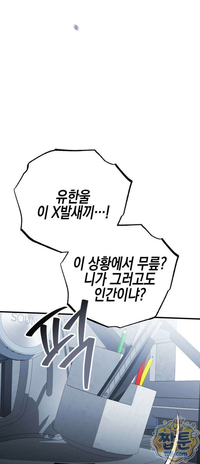 사운즈 라이크 61화 18