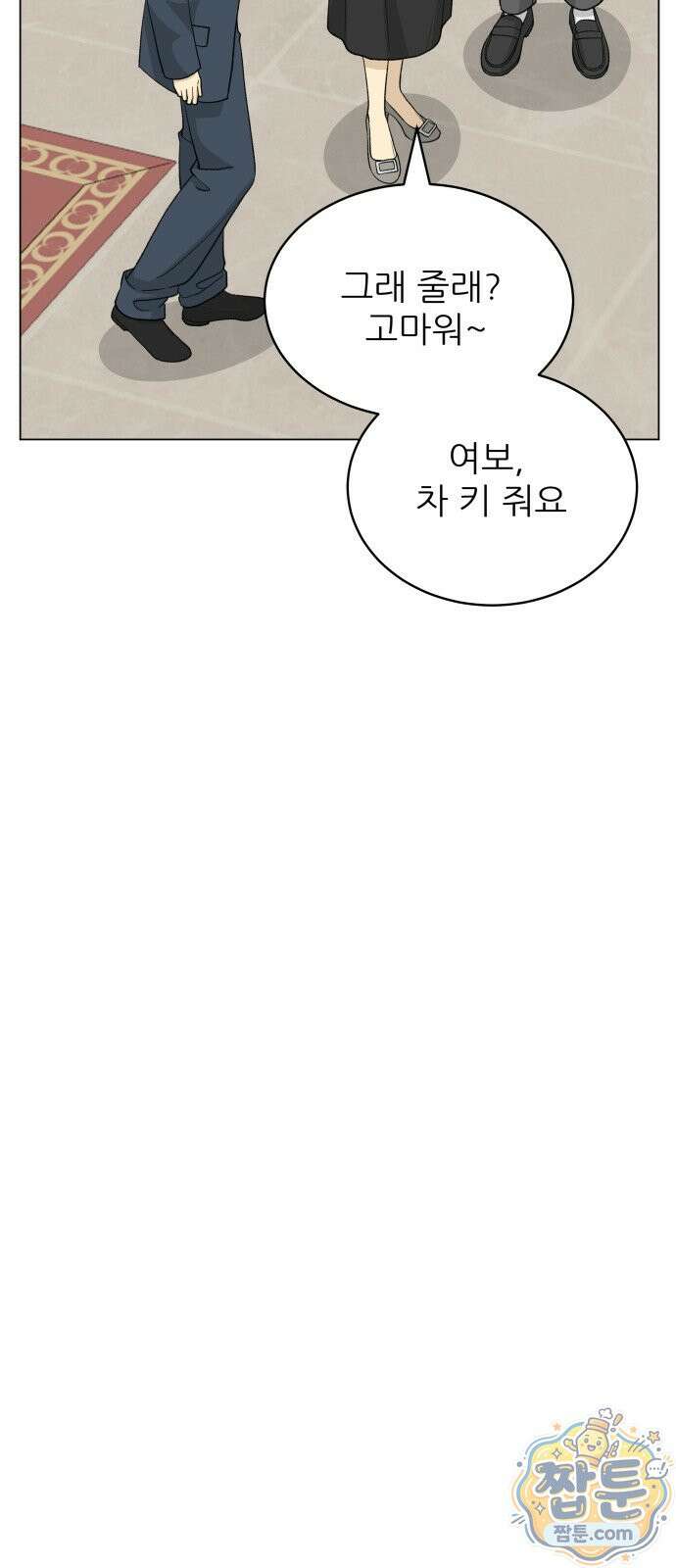 엄마는 남자만 좋아해 18화 7