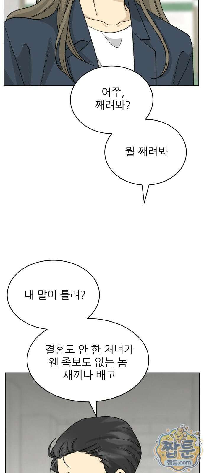 엄마는 남자만 좋아해 18화 14