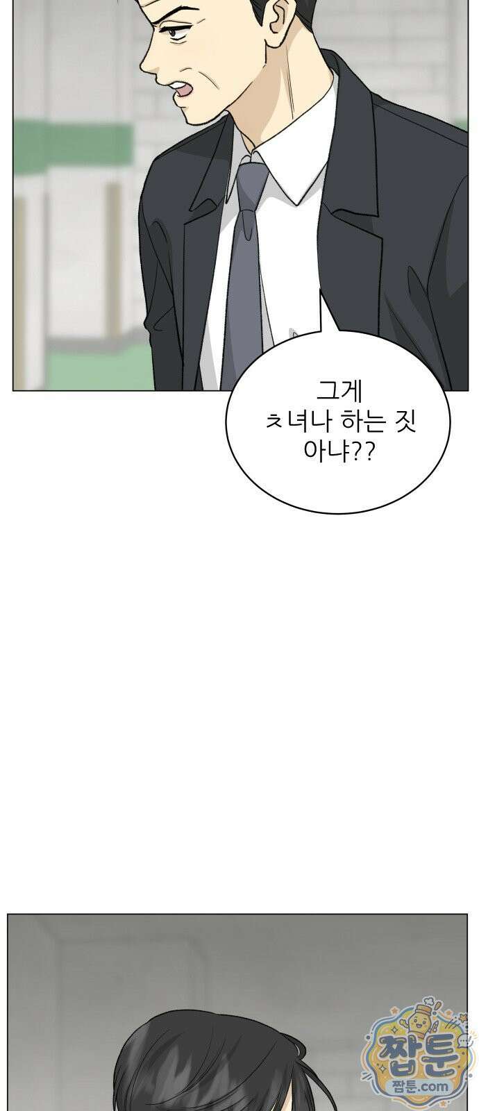 엄마는 남자만 좋아해 18화 15