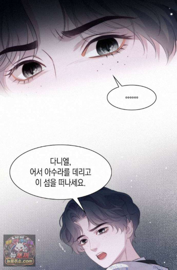 다니엘의 인어 141화 23