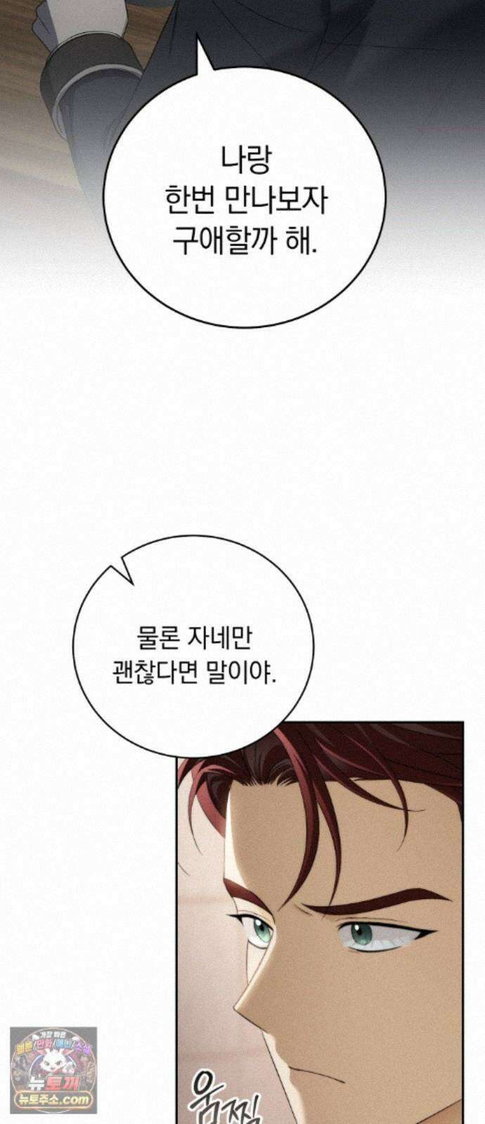 남편도둑 16화 2
