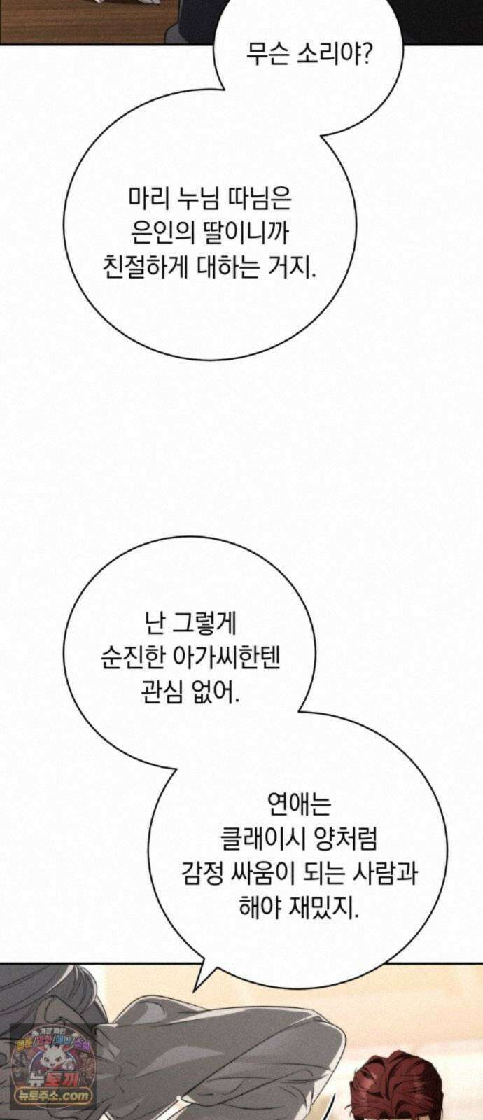 남편도둑 16화 4