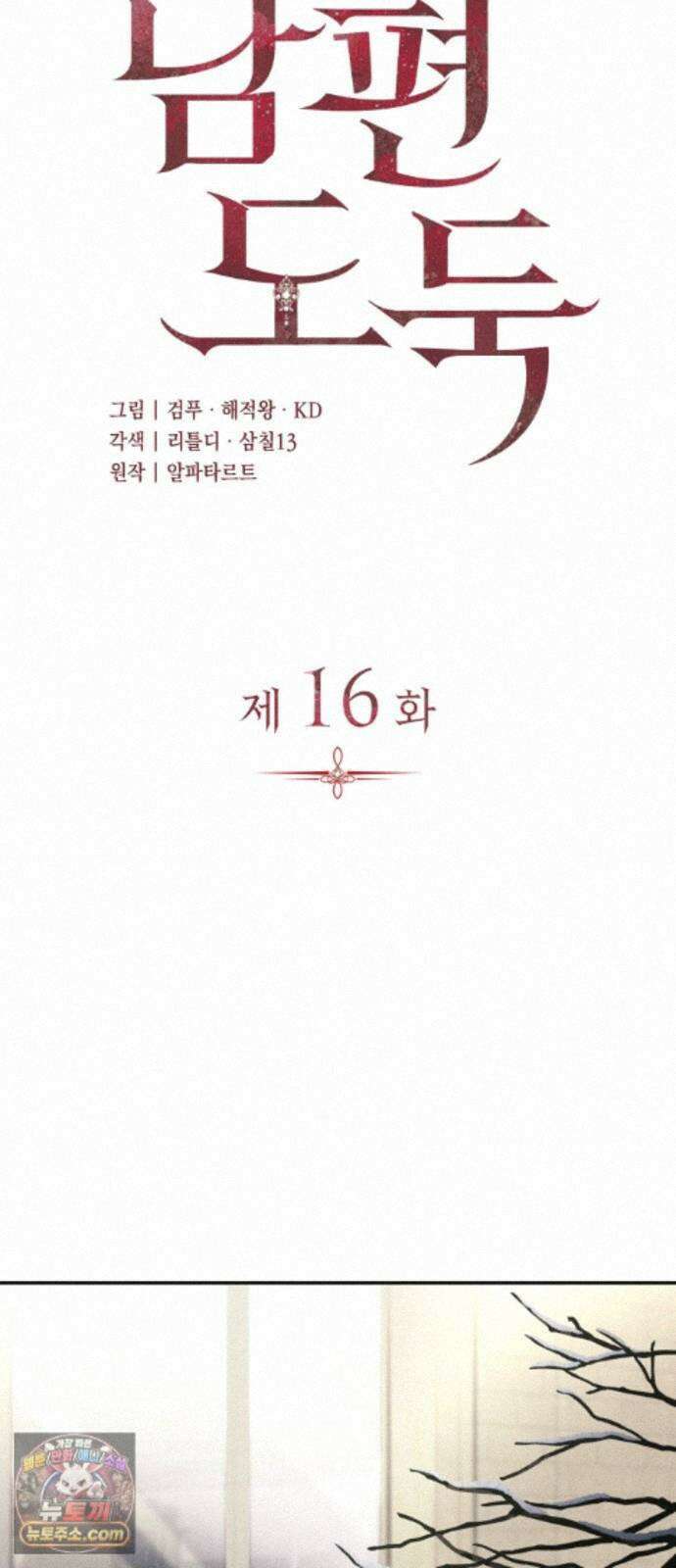 남편도둑 16화 9