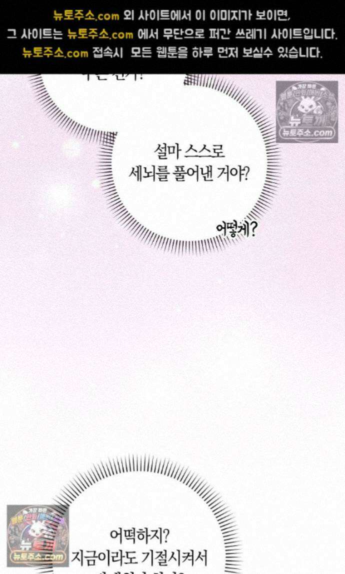 신데렐라는 이 멧밭쥐가 데려갑니다 50화 4