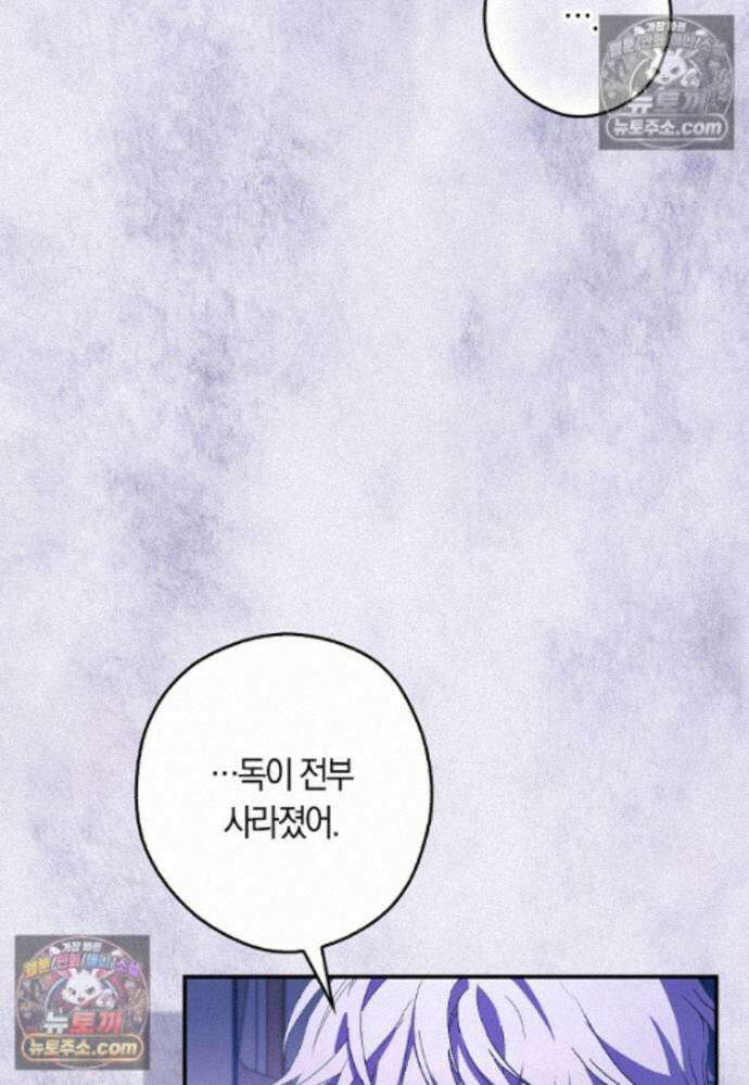 신데렐라는 이 멧밭쥐가 데려갑니다 50화 6
