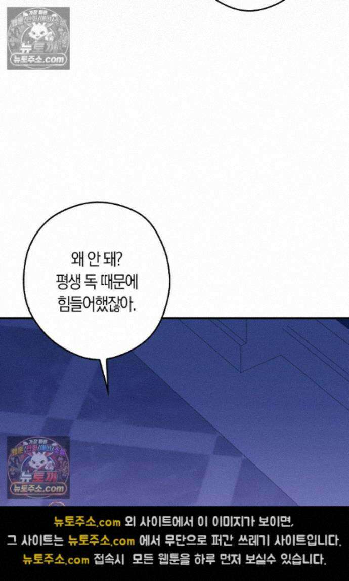 신데렐라는 이 멧밭쥐가 데려갑니다 50화 8