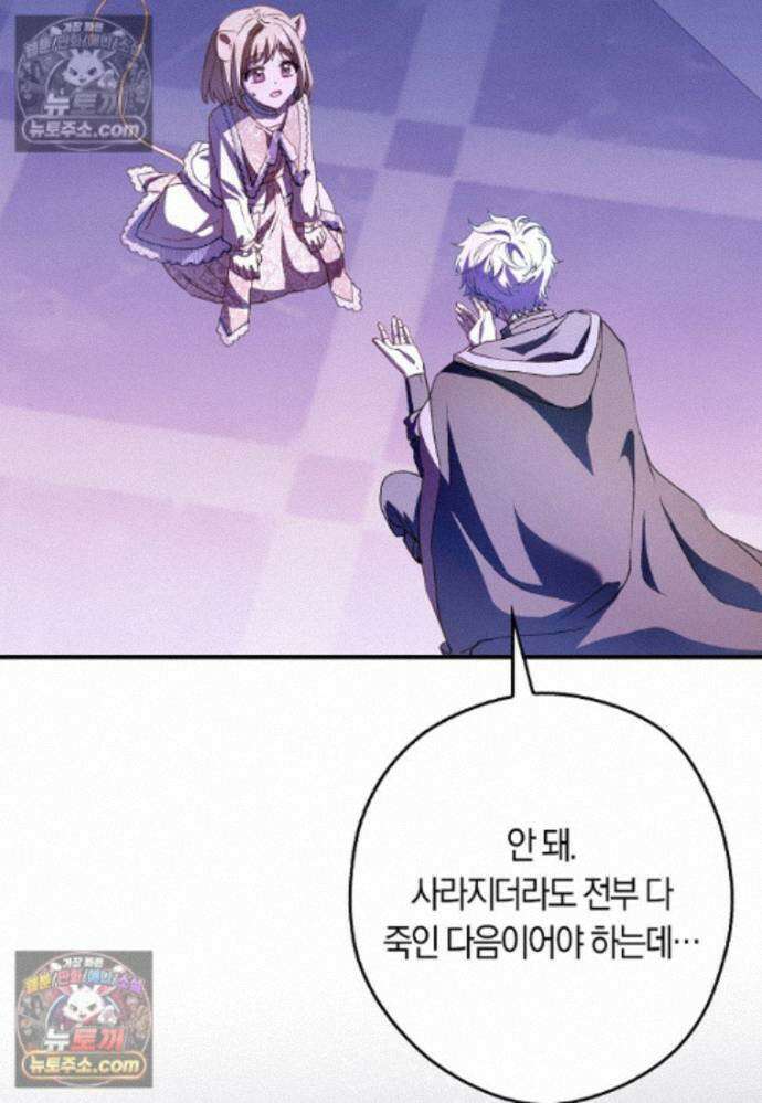 신데렐라는 이 멧밭쥐가 데려갑니다 50화 9