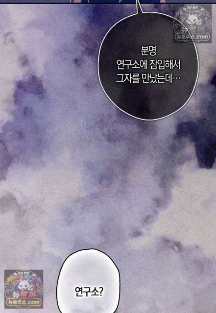 신데렐라는 이 멧밭쥐가 데려갑니다 50화 13