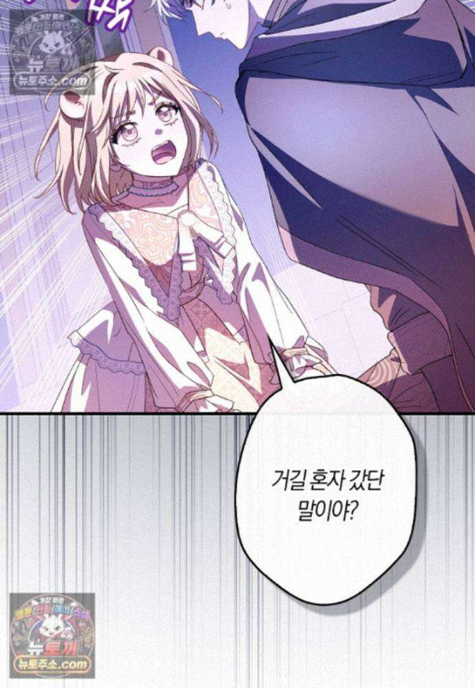 신데렐라는 이 멧밭쥐가 데려갑니다 50화 16
