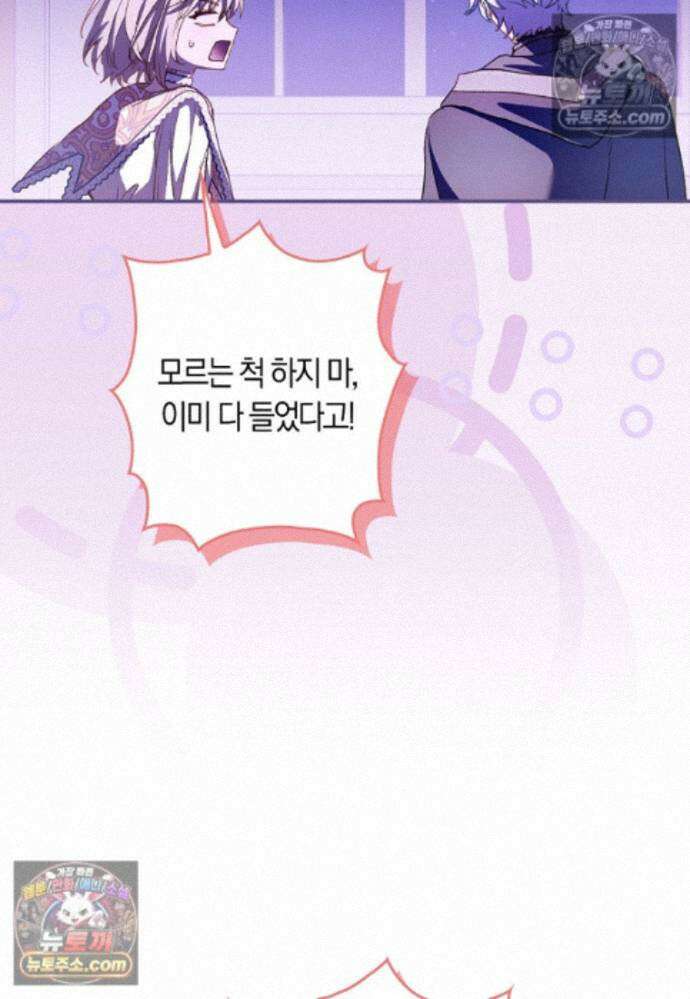 신데렐라는 이 멧밭쥐가 데려갑니다 50화 19
