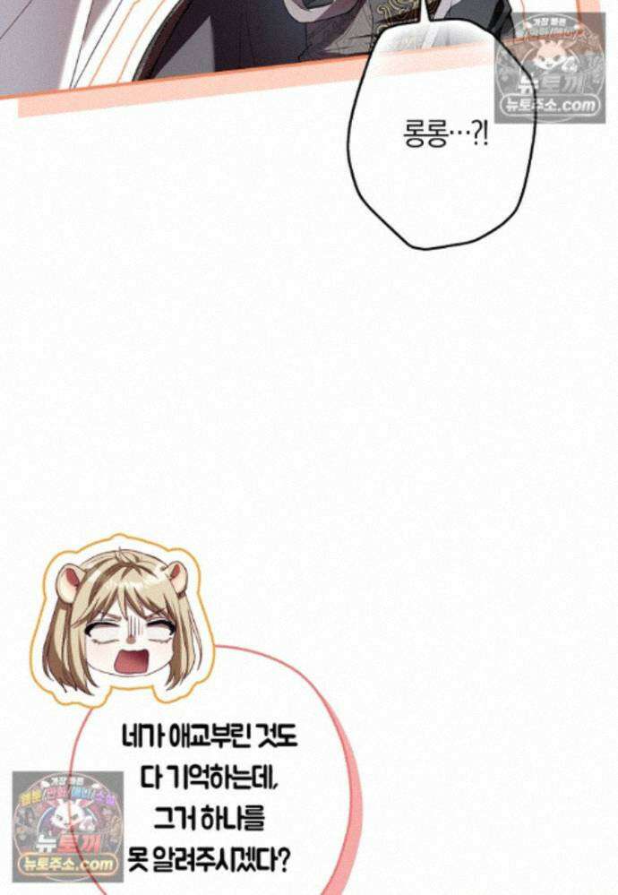 신데렐라는 이 멧밭쥐가 데려갑니다 50화 21