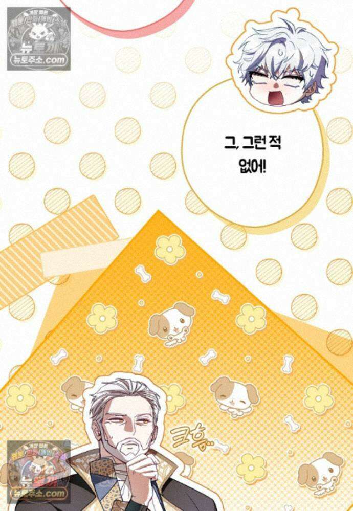 신데렐라는 이 멧밭쥐가 데려갑니다 50화 22