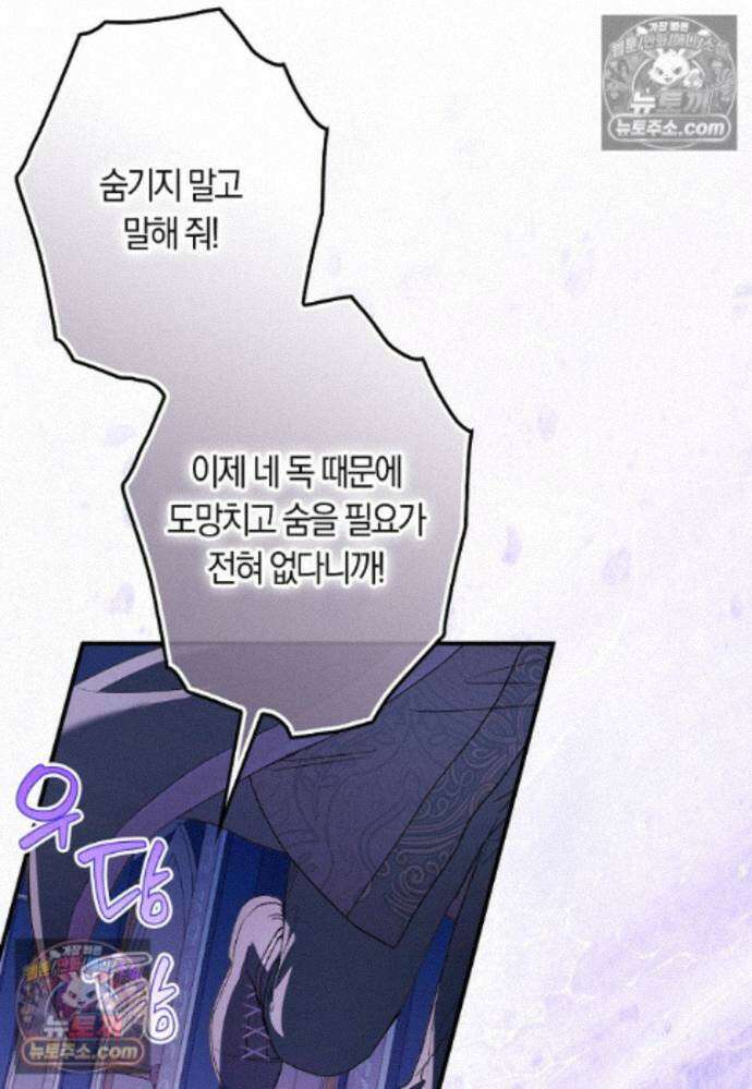 신데렐라는 이 멧밭쥐가 데려갑니다 50화 24