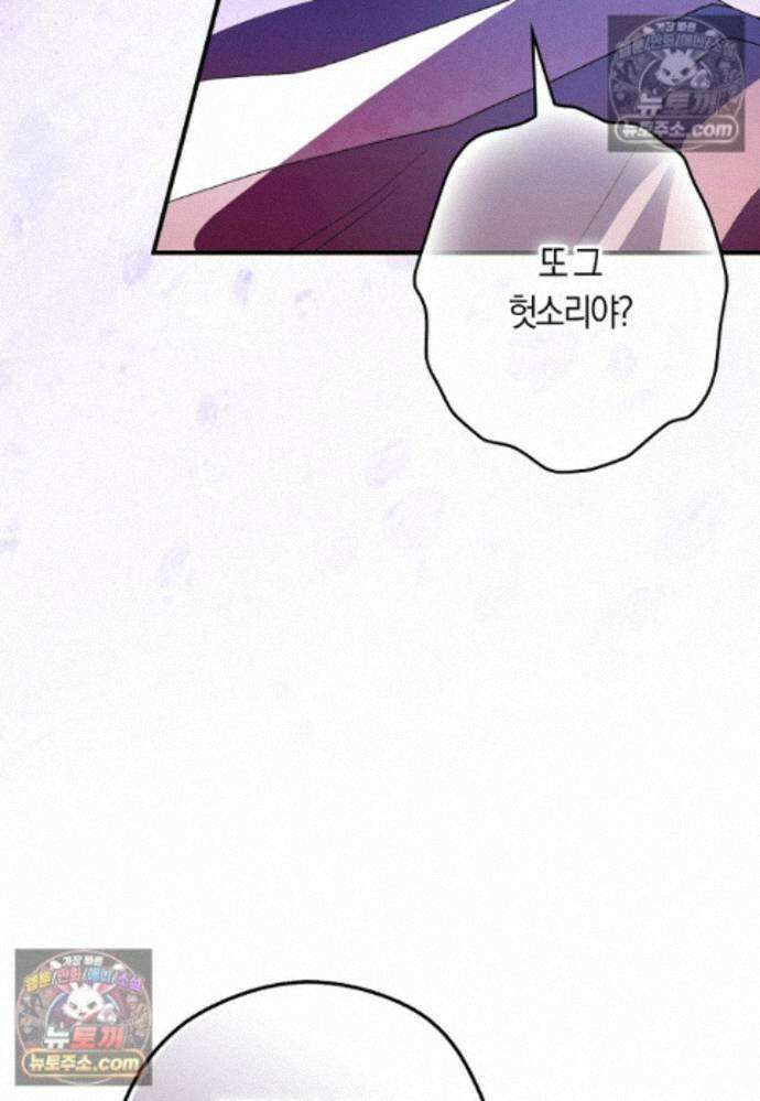 신데렐라는 이 멧밭쥐가 데려갑니다 50화 26