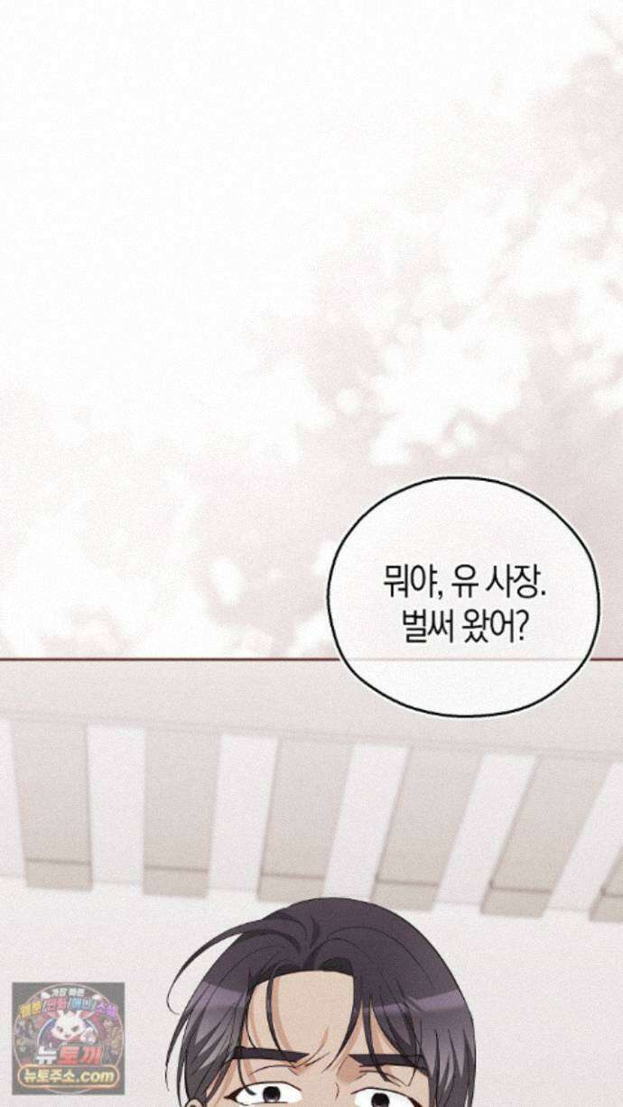 싸움개의구애법 46화 2