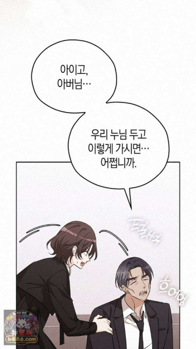 싸움개의구애법 46화 4