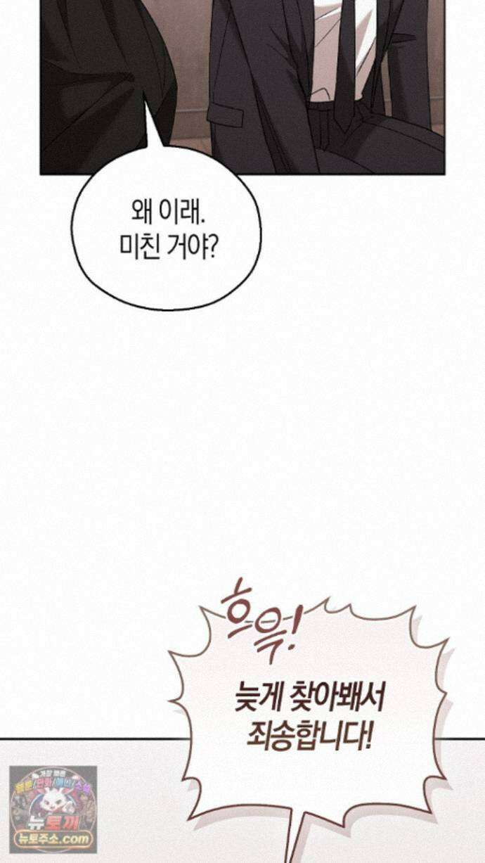 싸움개의구애법 46화 5