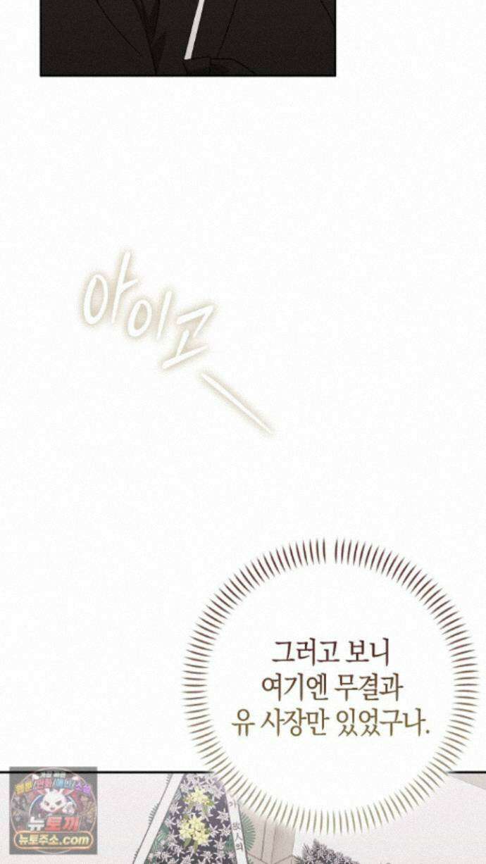 싸움개의구애법 46화 8