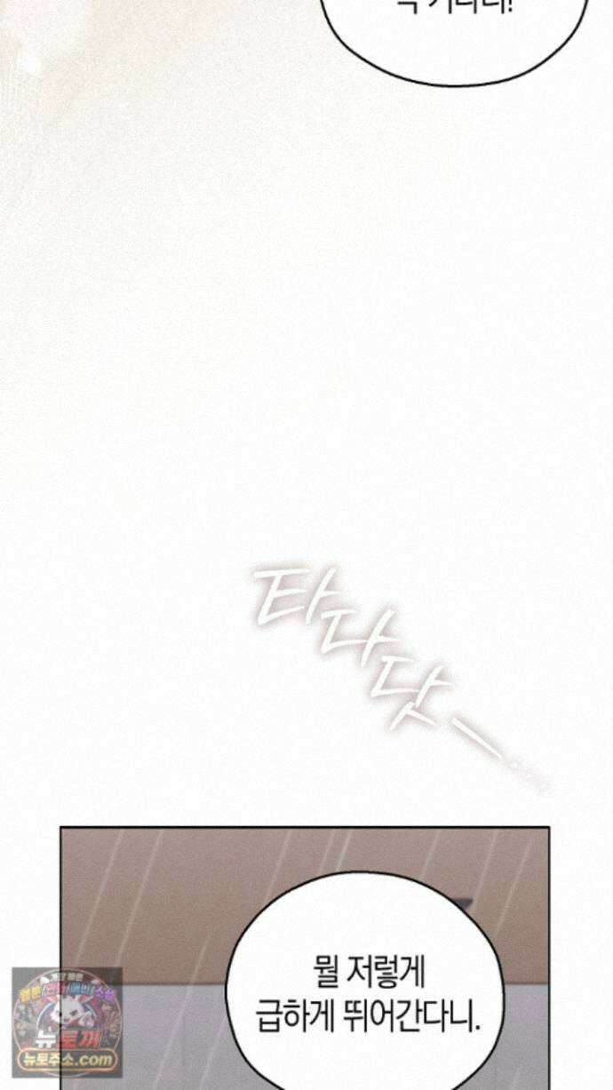싸움개의구애법 46화 17