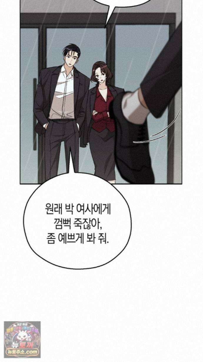 싸움개의구애법 46화 18