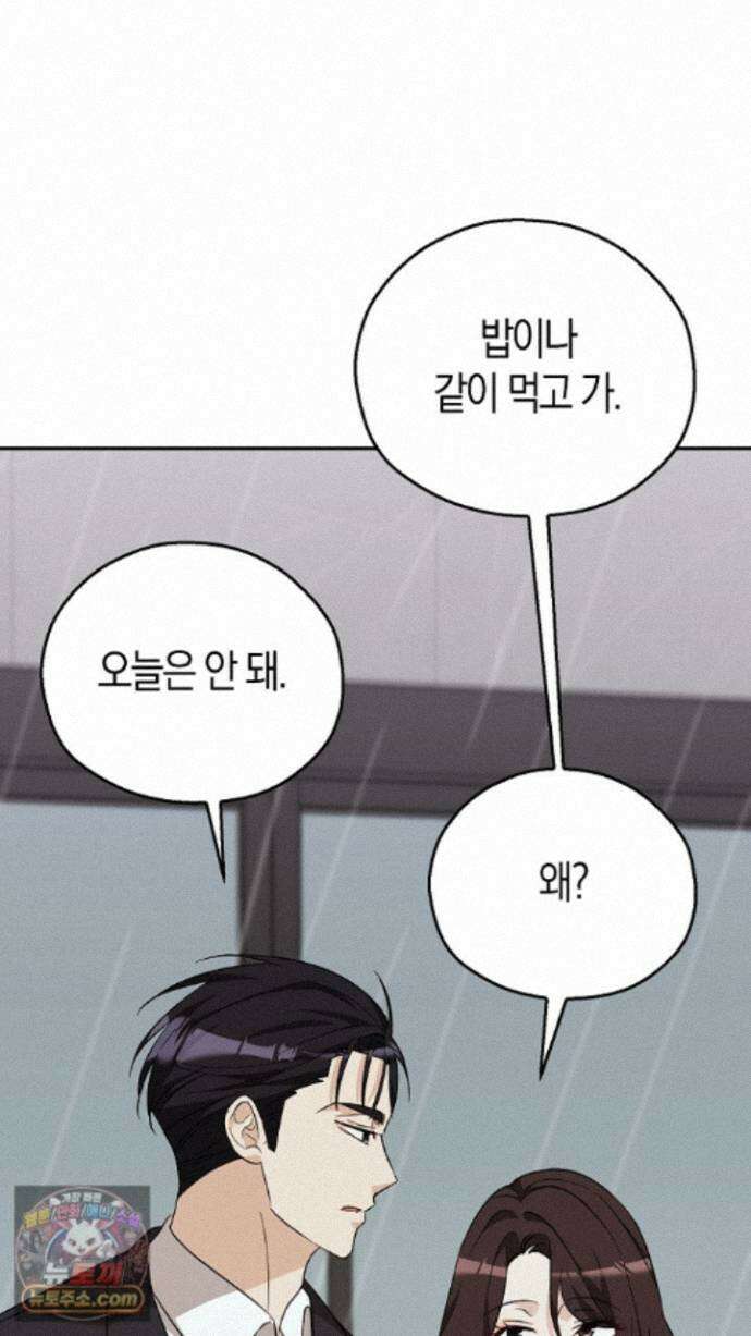 싸움개의구애법 46화 19